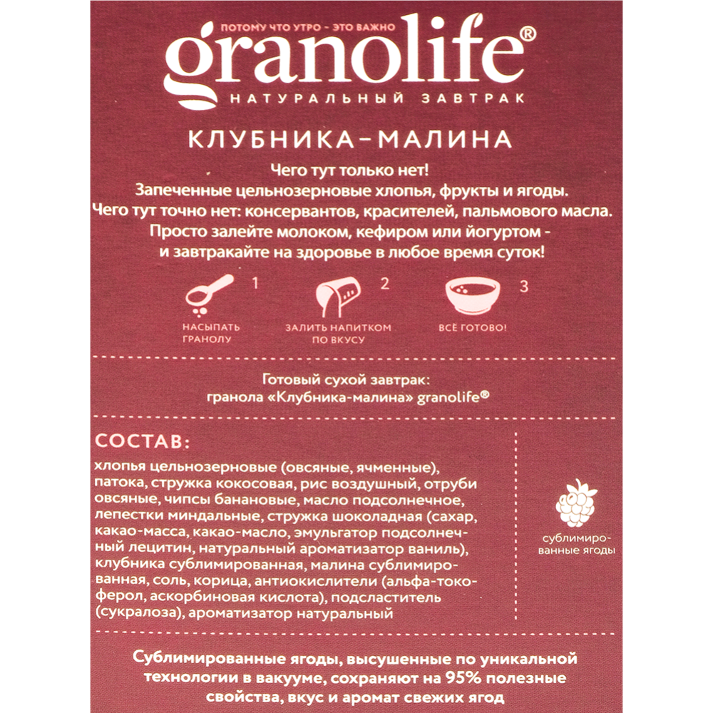 Гранола «Granolife» клубника-малина, 200 г