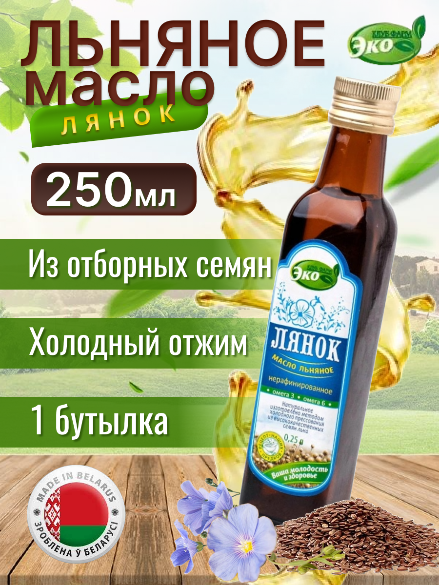 Масло льняное Лянок нерафинированное эко продукт 250 мл