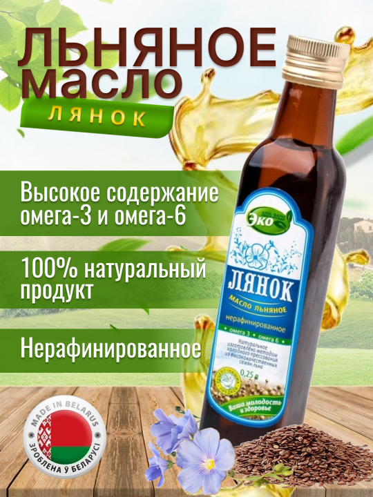 Масло льняное Лянок нерафинированное эко продукт 250 мл