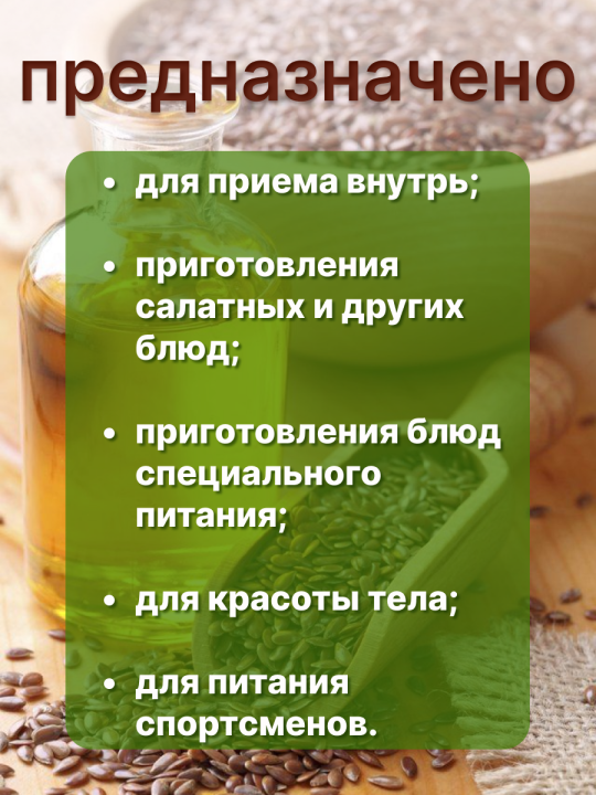 Масло льняное Лянок нерафинированное эко продукт 250 мл