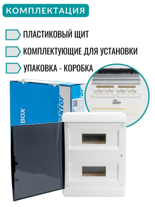 TEKFOR Корпус пластиковый ЩРН-П-24 IP41 черная прозрачная дверь IEK TF5-KP12-N-24-41-K01-K03