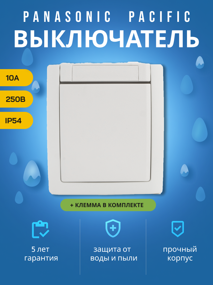 Panasonic Pacific выключатель 1-кл белый