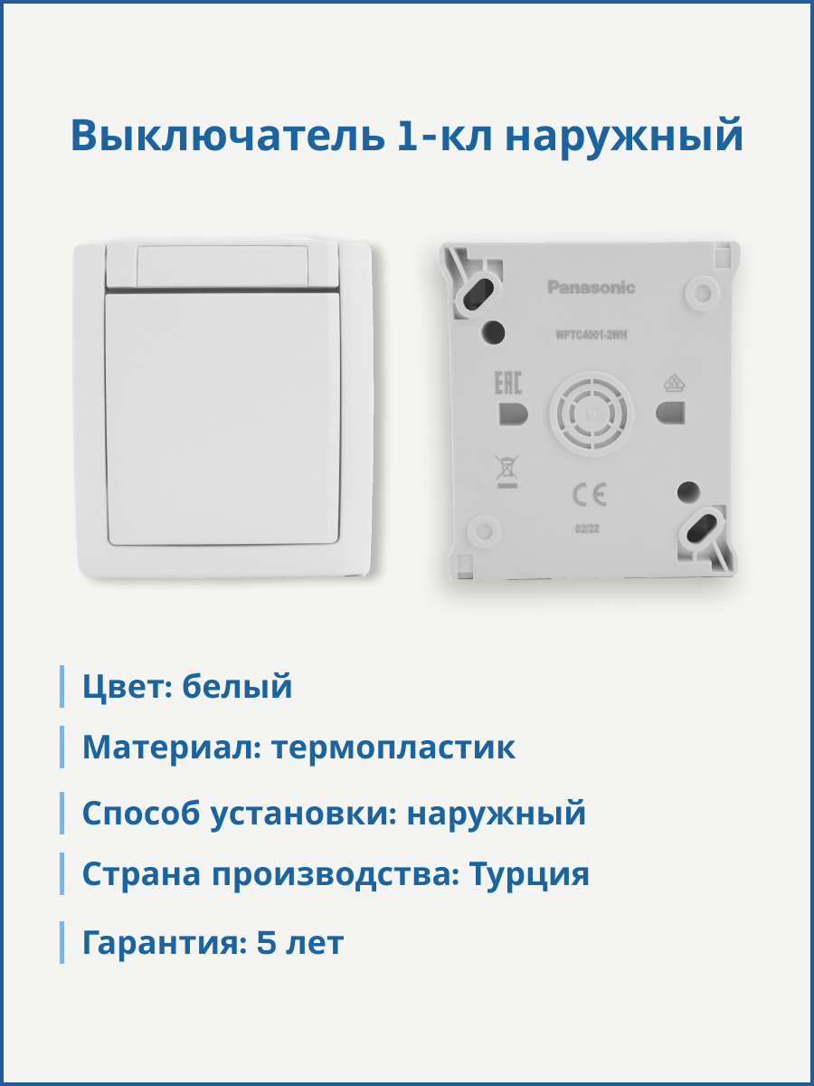 Panasonic Pacific выключатель 1-кл белый