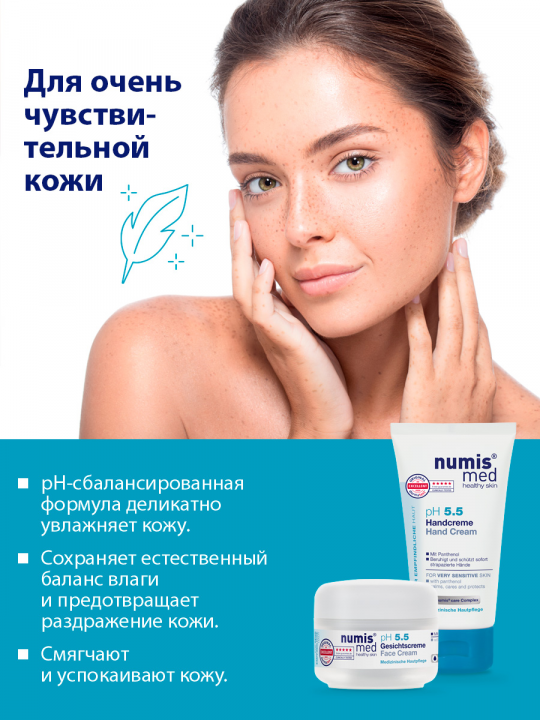 Кремы увлажняющие для лица и для рук Numis Med (арт. 40213070/40213060)