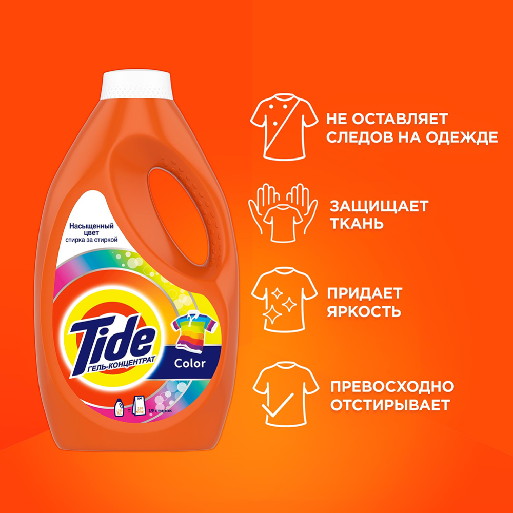 Гель для стирки «Tide» Color, 2x2.47 л