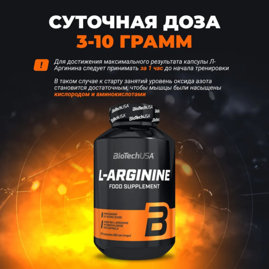 Аргинин L-Arginine, Biotech USA, 90 капс