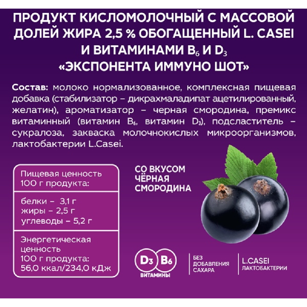 Продукт кисломолочный «Exponenta» со вкусом черная смородина, 2,5 %, 100 г #2