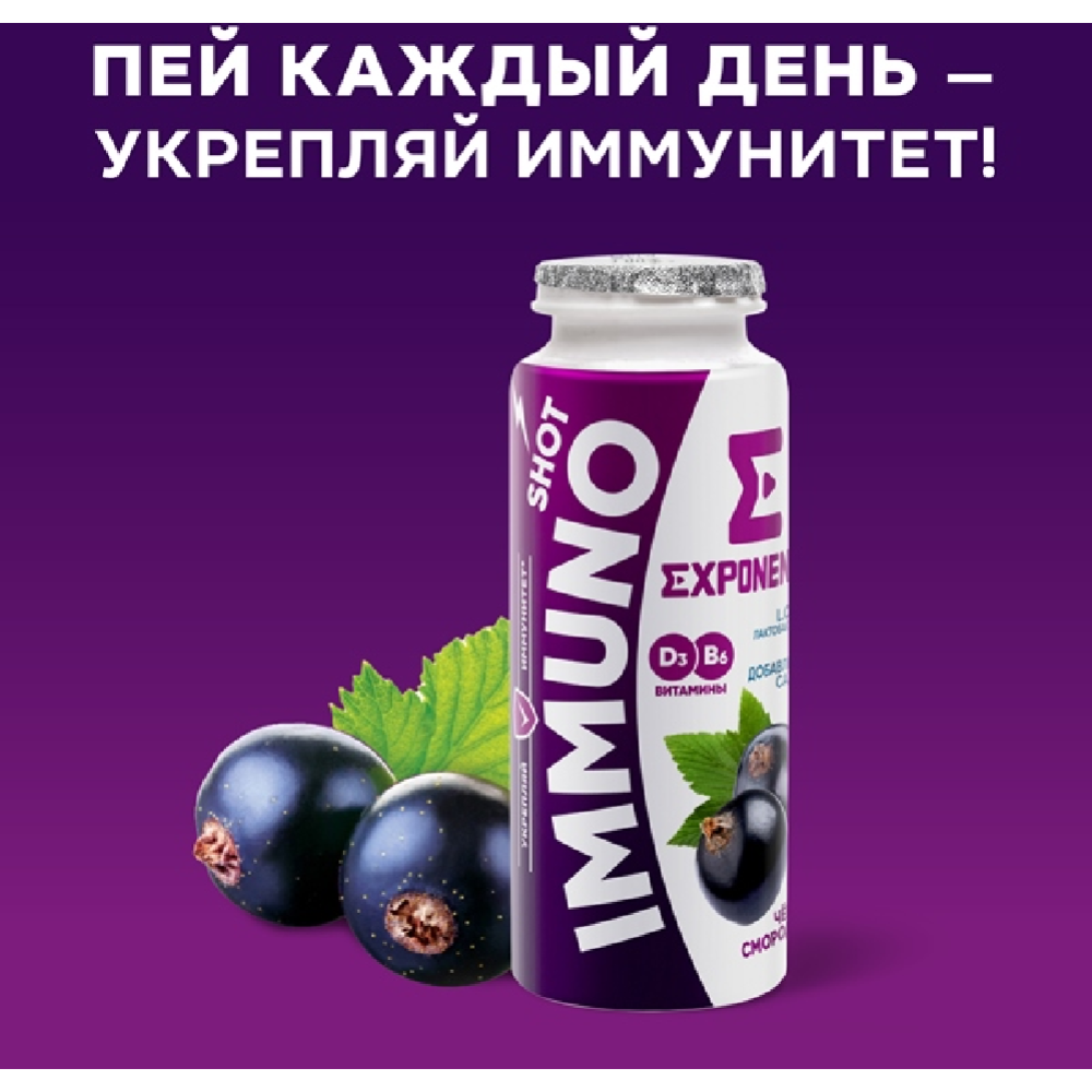 Продукт кисломолочный «Exponenta» со вкусом черная смородина, 2,5 %, 100 г #3