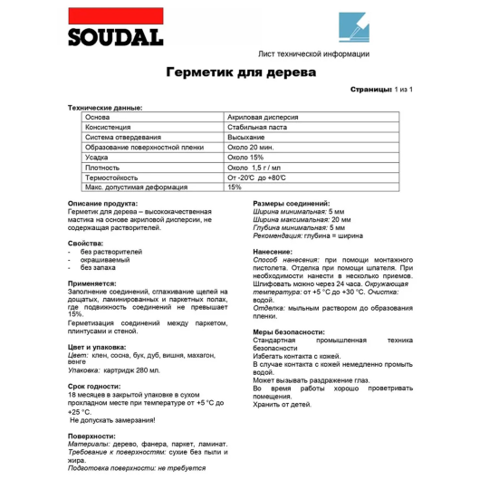 Герметик «Soudal» для паркета и ламината, сосна, 280 мл