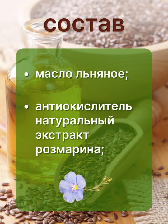 Масло льняное нерафинированное Элитное эко продукт 500 мл*2 бутылки