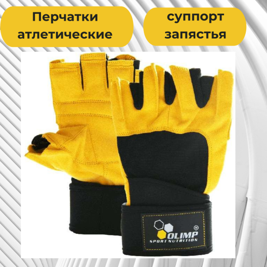 Перчатки атлетические OLIMP RAPTOR GLOVES р.M