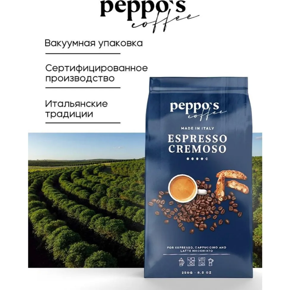 Кофе молотый «Peppo's» Espresso Cremoso, 250 г #2