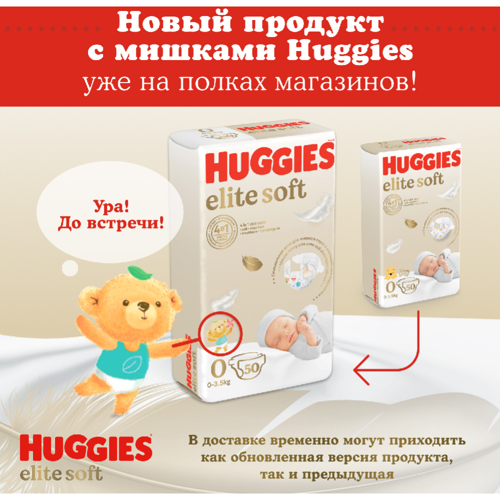 Подгузники детские «Huggies» Elite Soft Jumbo, 0-3.5 кг, 50 шт #6