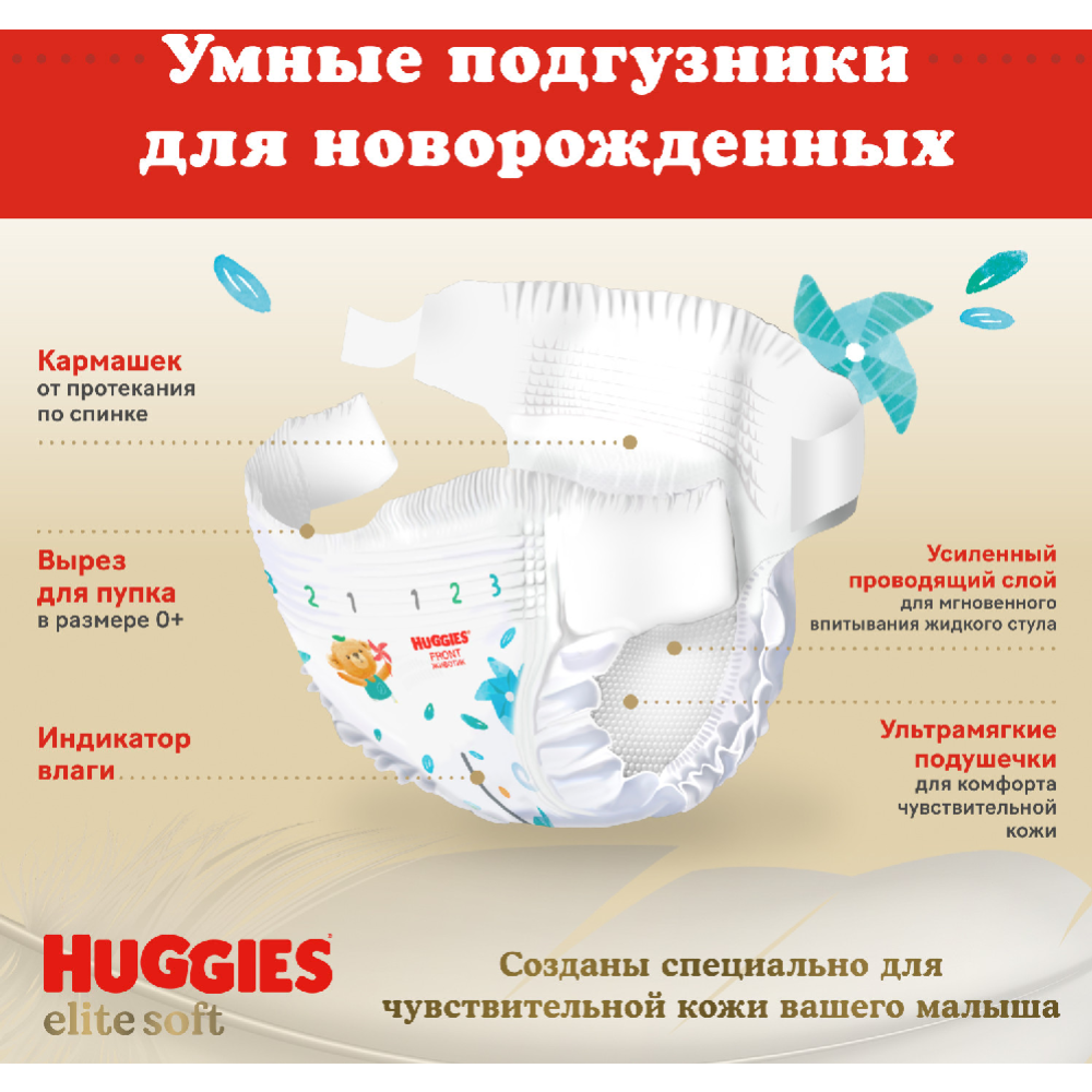 Подгузники детские «Huggies» Elite Soft Jumbo, размер 1, 3-5 кг, 50 шт #7