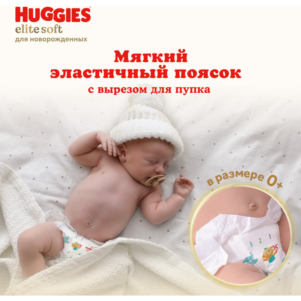 Подгузники детские «Huggies» Elite Soft Jumbo, размер 1, 3-5 кг, 50 шт #9