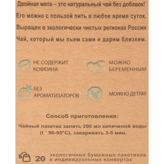 Напиток чайный «Ramuk» Herbal Collection, двойная мята, 20х1.5 г