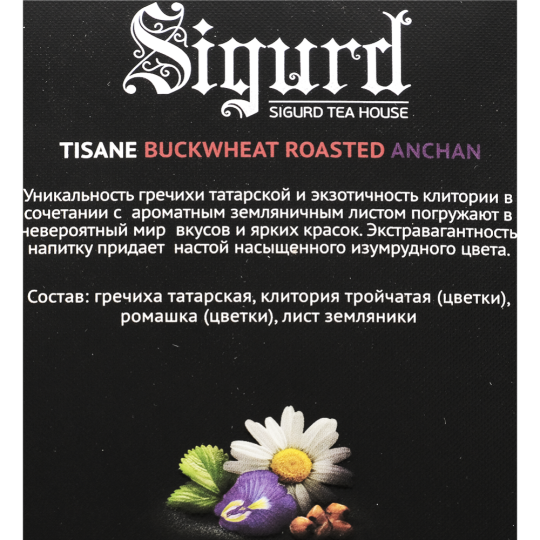 Чайный напиток «Sigurd» Анчан, 15х2 г