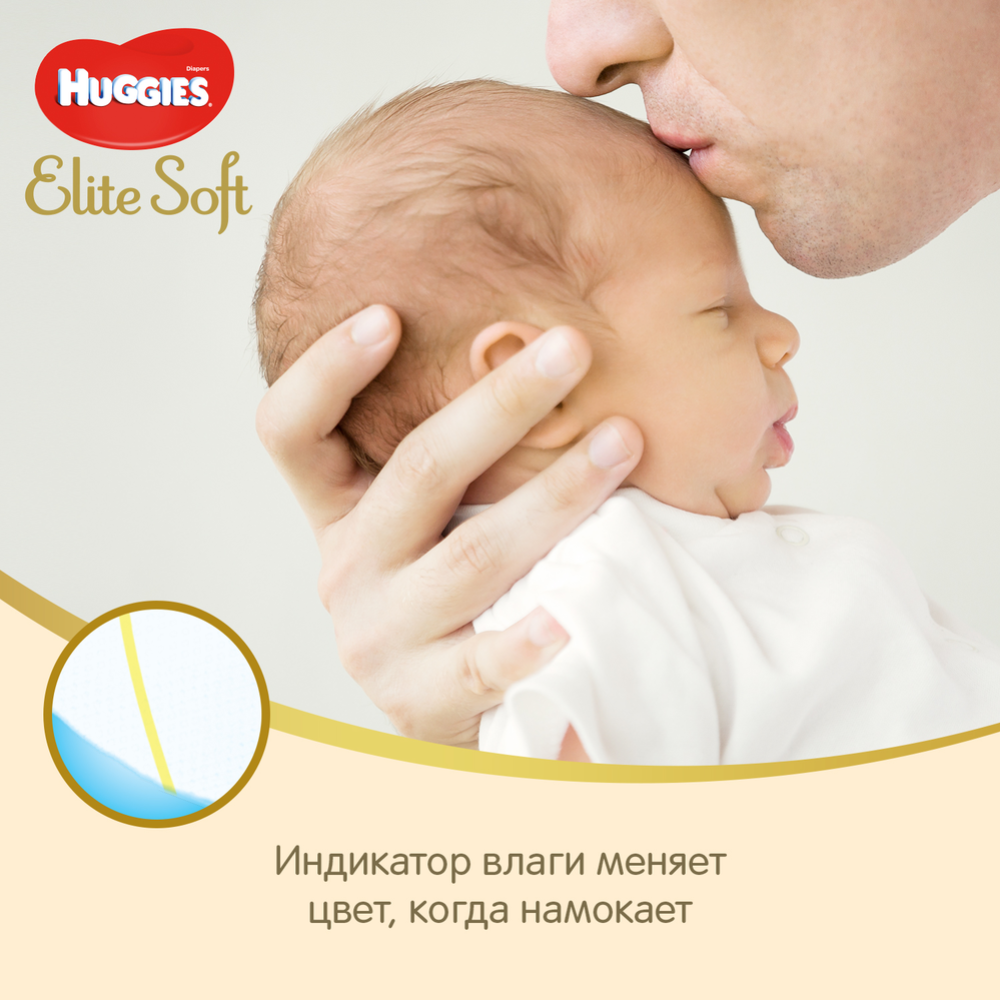 Подгузники детские «Huggies» Elite Soft, размер 2, 4-6 кг, 50 шт #1