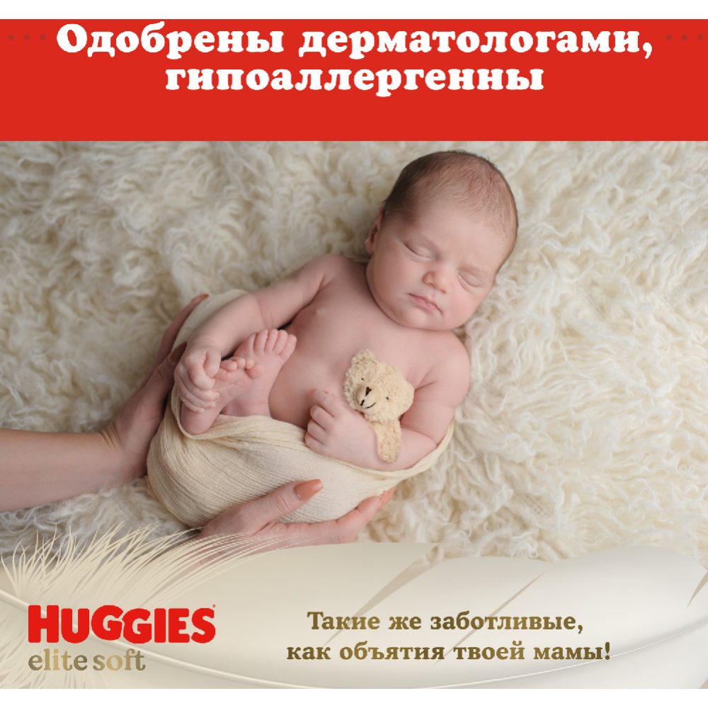 Подгузники детские «Huggies» Elite Soft, размер 2, 4-6 кг, 50 шт #10