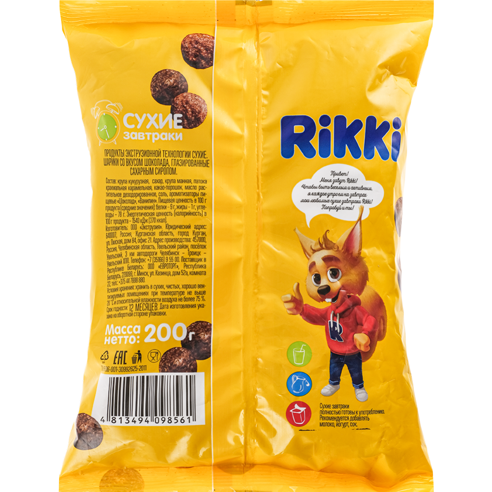 Сухой завтрак «Rikki» шарики со вкусом шоколада, 200 г