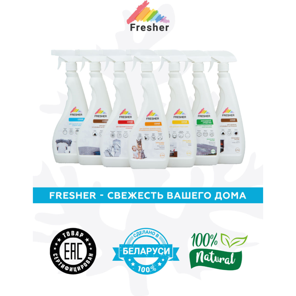 Средство для удаления запахов «Fresher» органического происхождения, 0.75 л