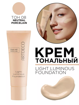 4825.08 Тональный крем LIGHT LUMINOUS FOUNDATION