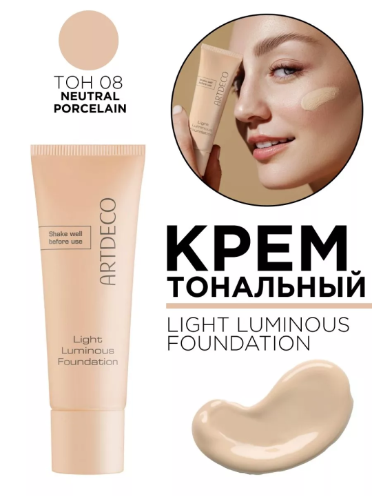 4825.08 Тональный крем LIGHT LUMINOUS FOUNDATION