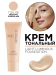 4825.08 Тональный крем LIGHT LUMINOUS FOUNDATION