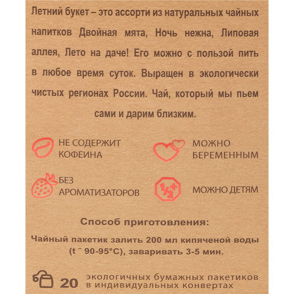 Напиток чайный «Ramuk» Herbal Collection, летний букет, 20х1.5 г