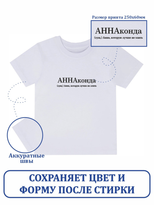 Футболка с принтом Аннаконда (белая) XL