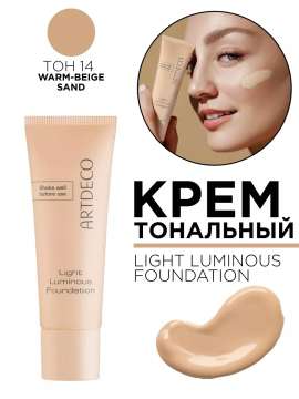 4825.14 Тональный крем LIGHT LUMINOUS FOUNDATION