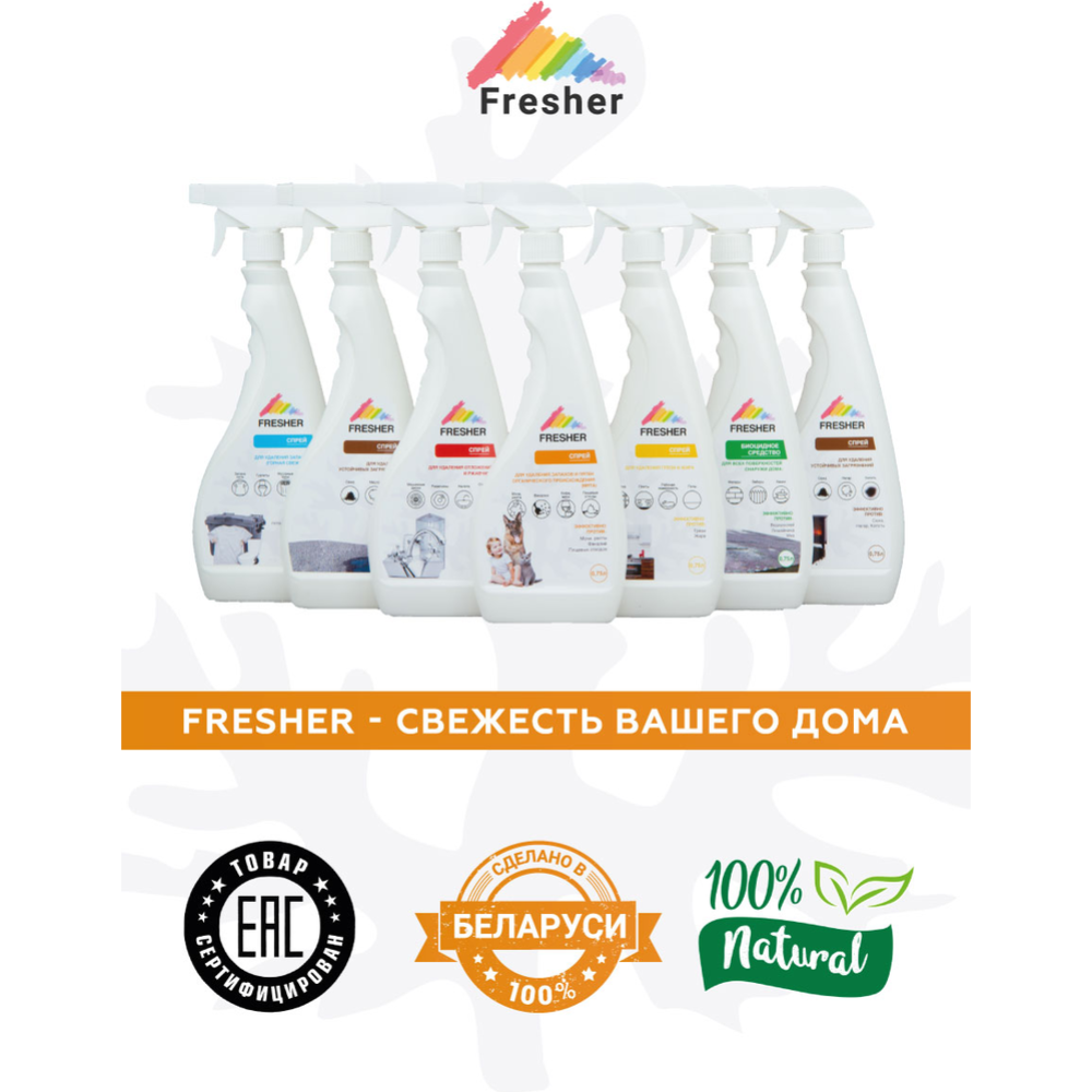 Средство для удаления пятен и запахов «Fresher» органического происхождения, 0.75 л