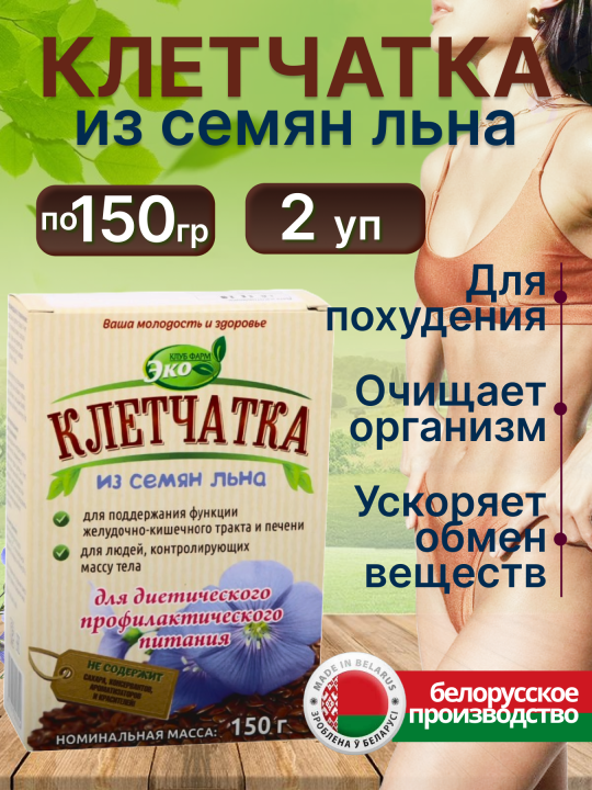 Клетчатка из семян льна эко продукт 150 г*2 упаковки