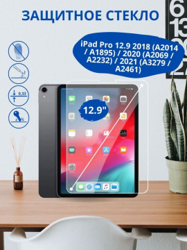 Защитное стекло для iPad Pro 12.9 2018 (A2014 / A1895) / 2020 (A2069 / A2232) / 2021 (A3279 / A2461)