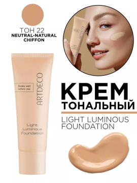 4825.22 Тональный крем LIGHT LUMINOUS FOUNDATION