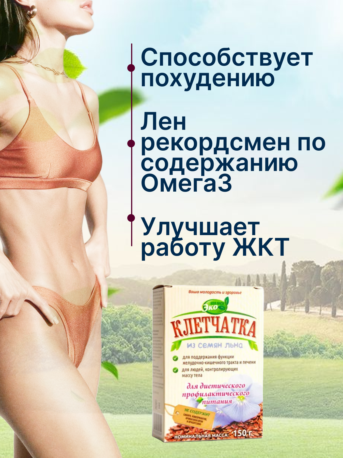 Клетчатка из семян льна эко продукт 150 г*4 упаковки