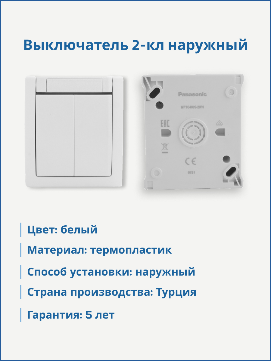 Panasonic Pacific выключатель 2-кл белый