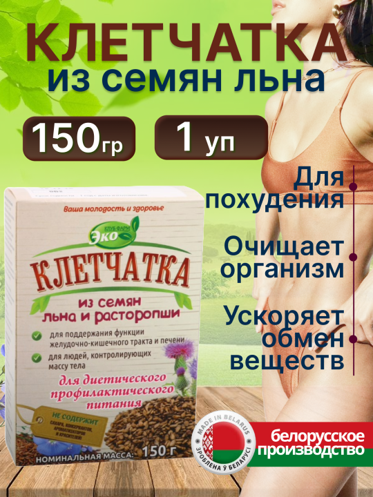 Клетчатка из семян льна и расторопши эко продукт 150 г