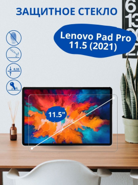 Защитное стекло для Lenovo Pad Pro 11.5 (2021)