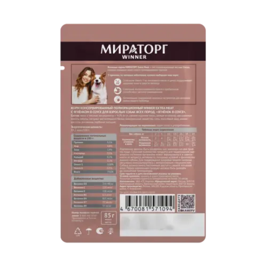 Консерв. корм для взрослых собак "Мираторг" Extra Meat  с ягненком в соусе, 24х85гр. (2,04кг)