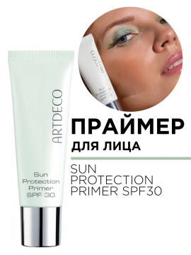 46081 Праймер-основа для лица SUN PROTECTION PRIMER SPF30