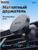 Магнитный держатель в решетку воздуховода для смартфона и планшета