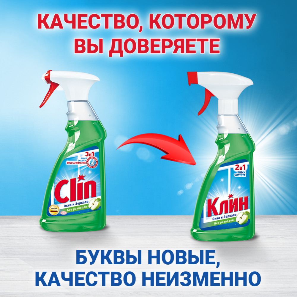 Сред­ство для мытья окон и зеркал «Клин» Яблоко, 500 мл