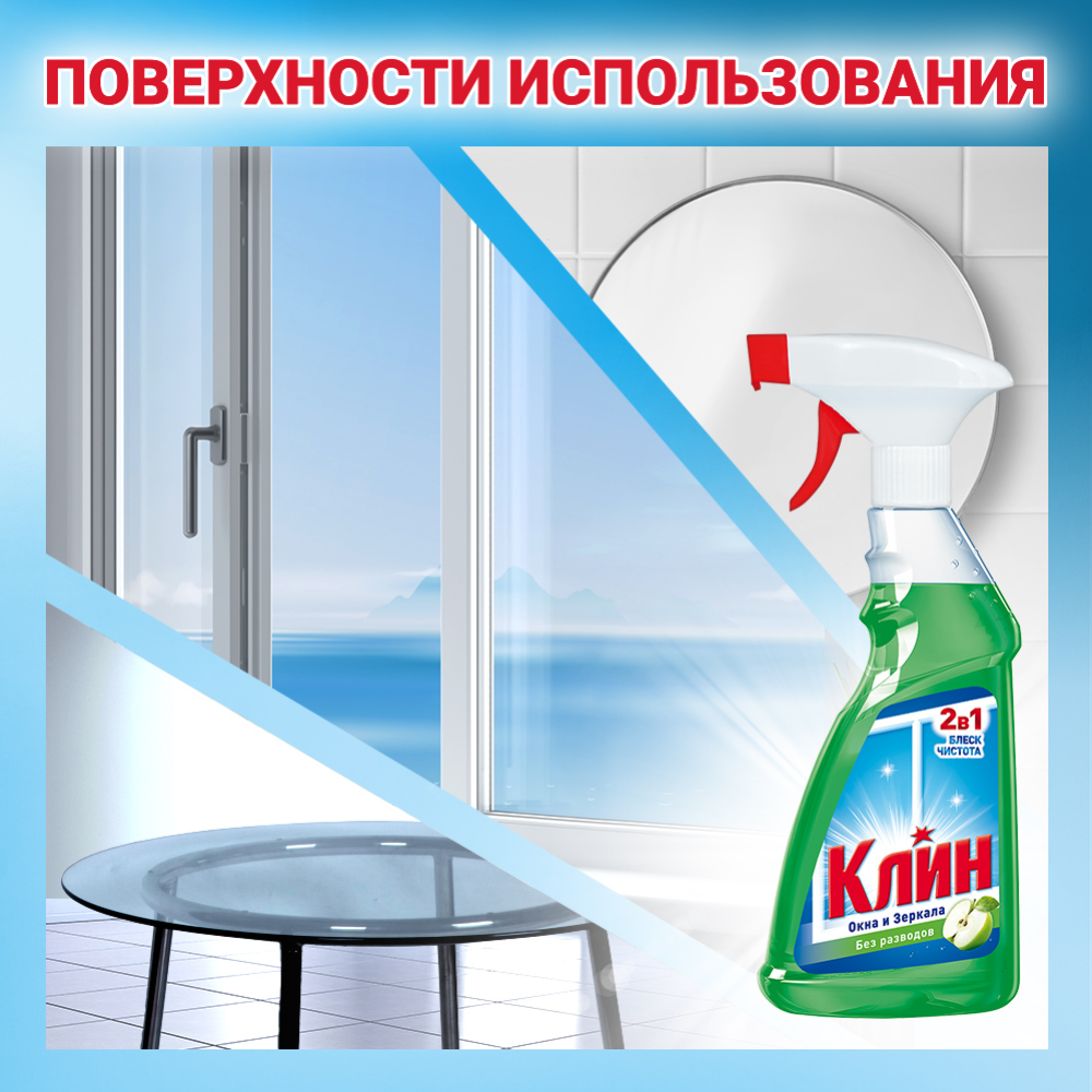 Сред­ство для мытья окон и зеркал «Клин» Яблоко, 500 мл