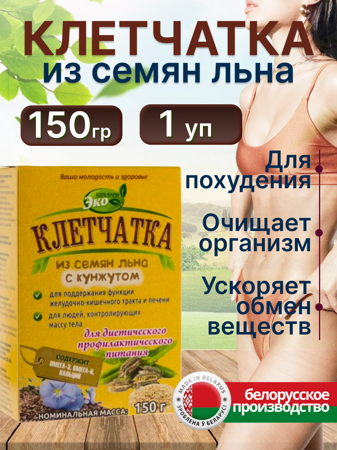 Клетчатка из семян льна с кунжутом эко продукт 150 г