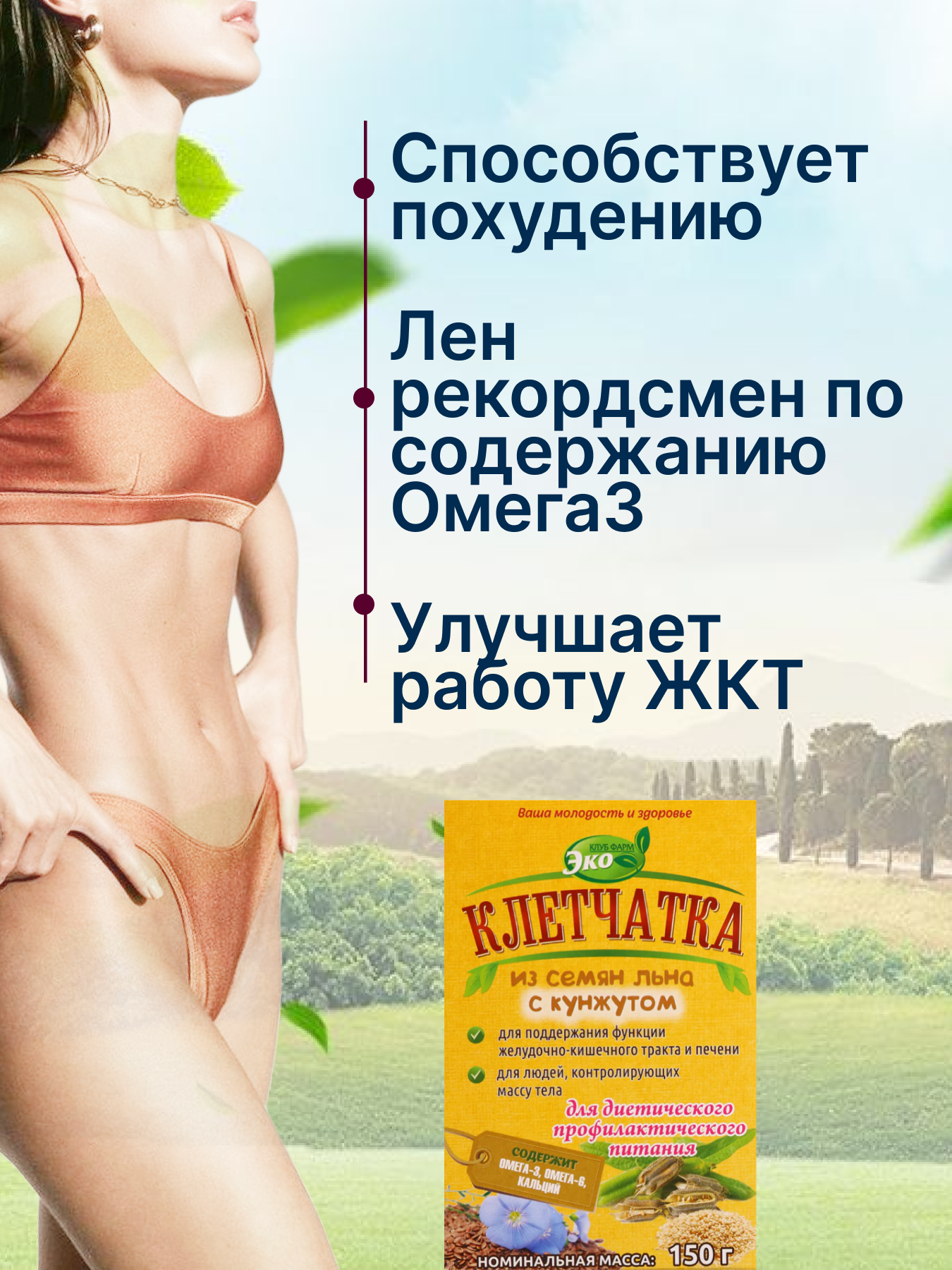 Клетчатка из семян льна с кунжутом эко продукт 150 г*2 упаковки