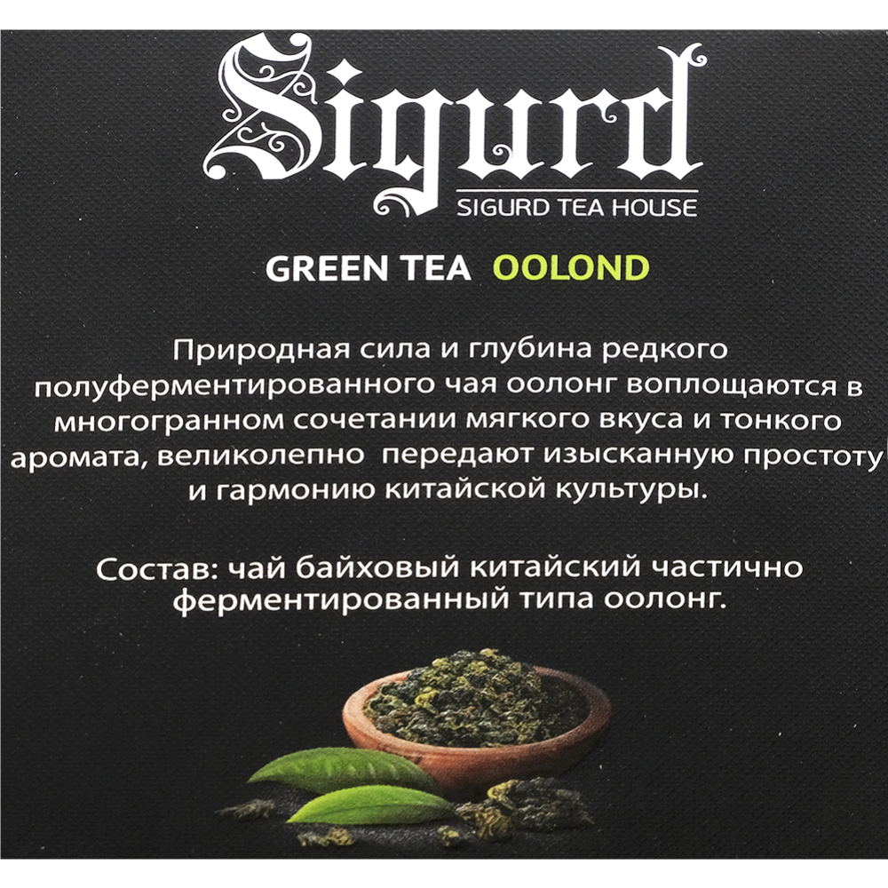 Чай зеленый «Sigurd» Oolong, 15х2 г