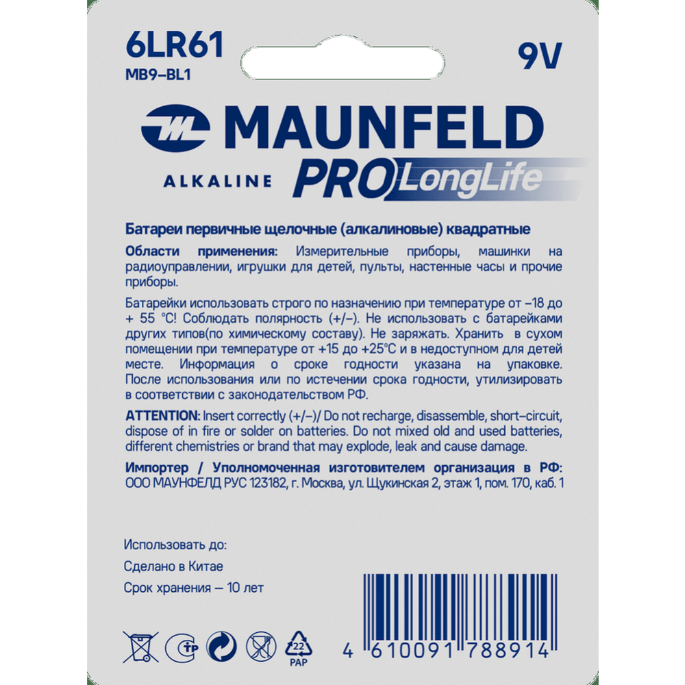 Батарейка «Maunfeld» Pro Long Life, Alkaline, 9V 6LR61, MB9-BL1