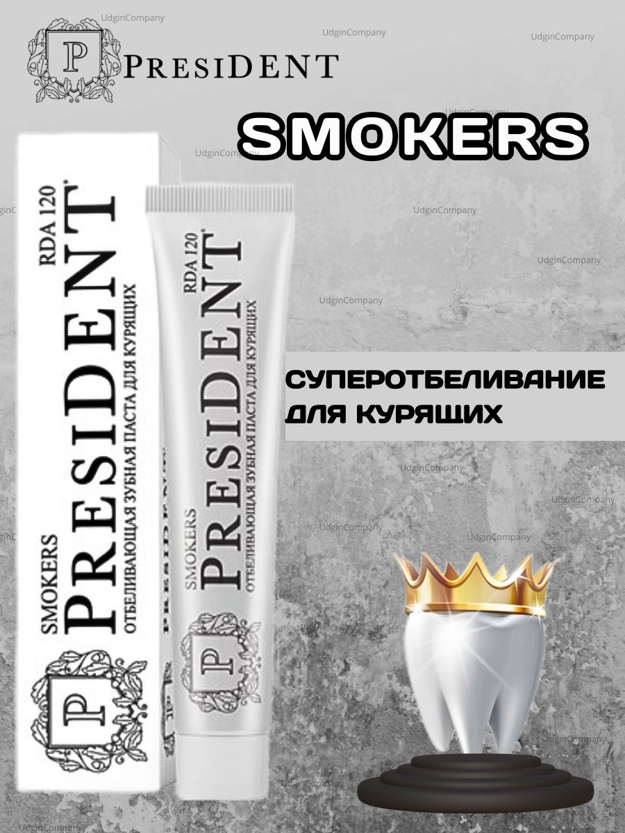 Зубная паста Президент SMOKERS для курящих 75 г