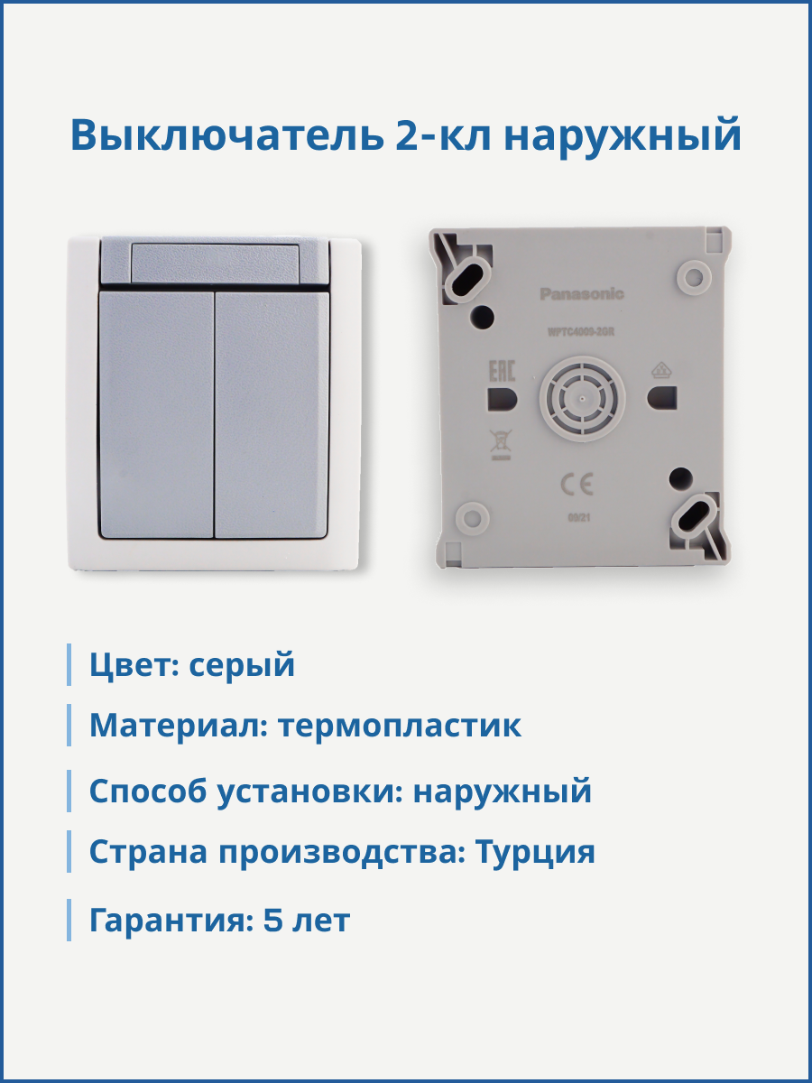 Panasonic Pacific выключатель 2-кл серый